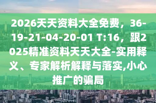 2026年1月9日 第16頁(yè)